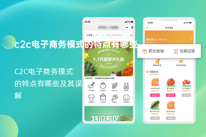 c2c电子商务模式的特点有哪些