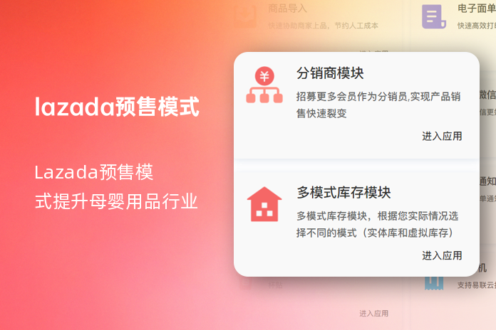 lazada预售模式