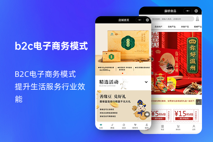 B2C电子商务模式：提升生活服务行业效能