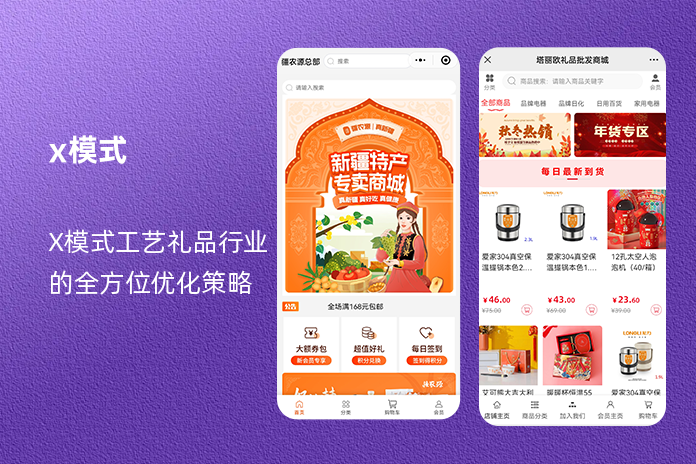 X模式：工藝禮品行業(yè)的全方位優(yōu)化策略