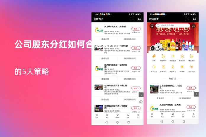 公司股东分红如何合理避税