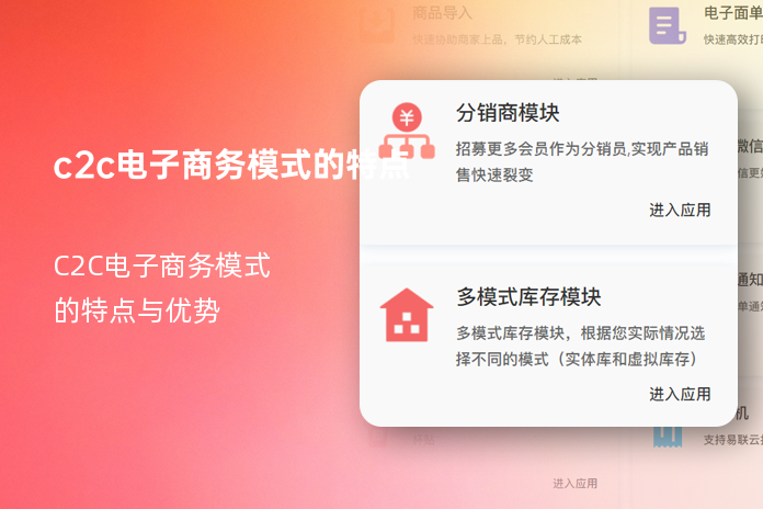c2c电子商务模式的特点