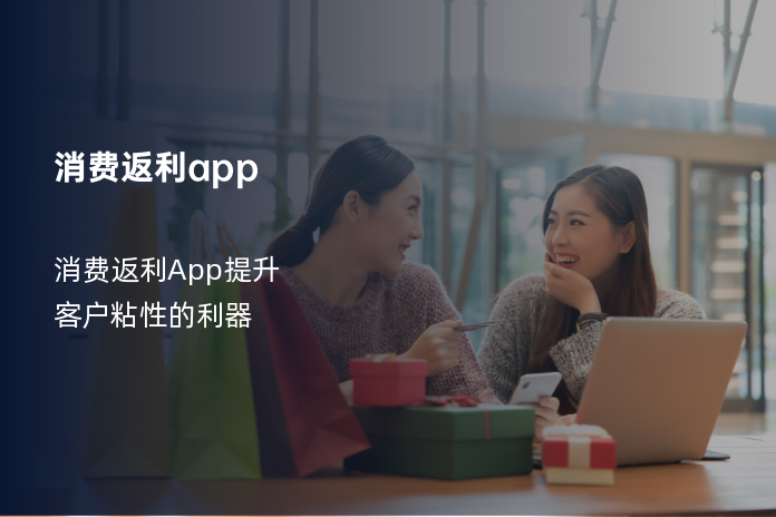 消费返利app